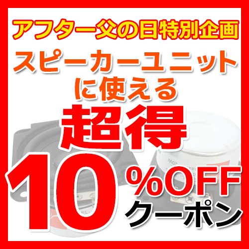 全商品対象無条件100円OFFクーポン