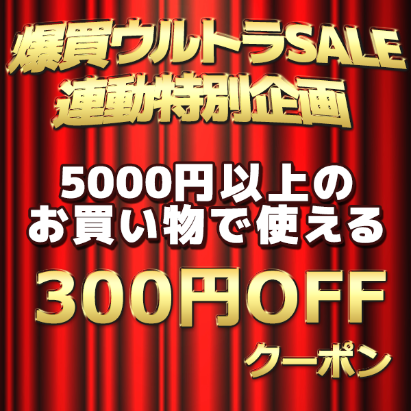全商品対象無条件100円OFFクーポン