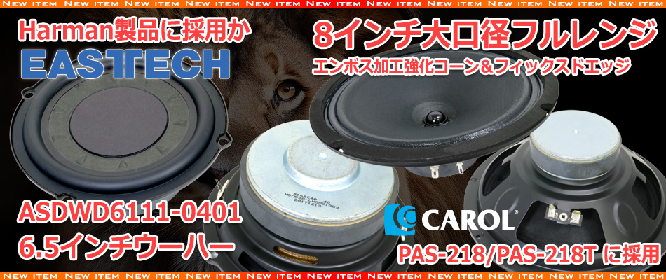 新商品のご案内】新スピーカー2種類入荷しました！！ : NorthFlatJapan