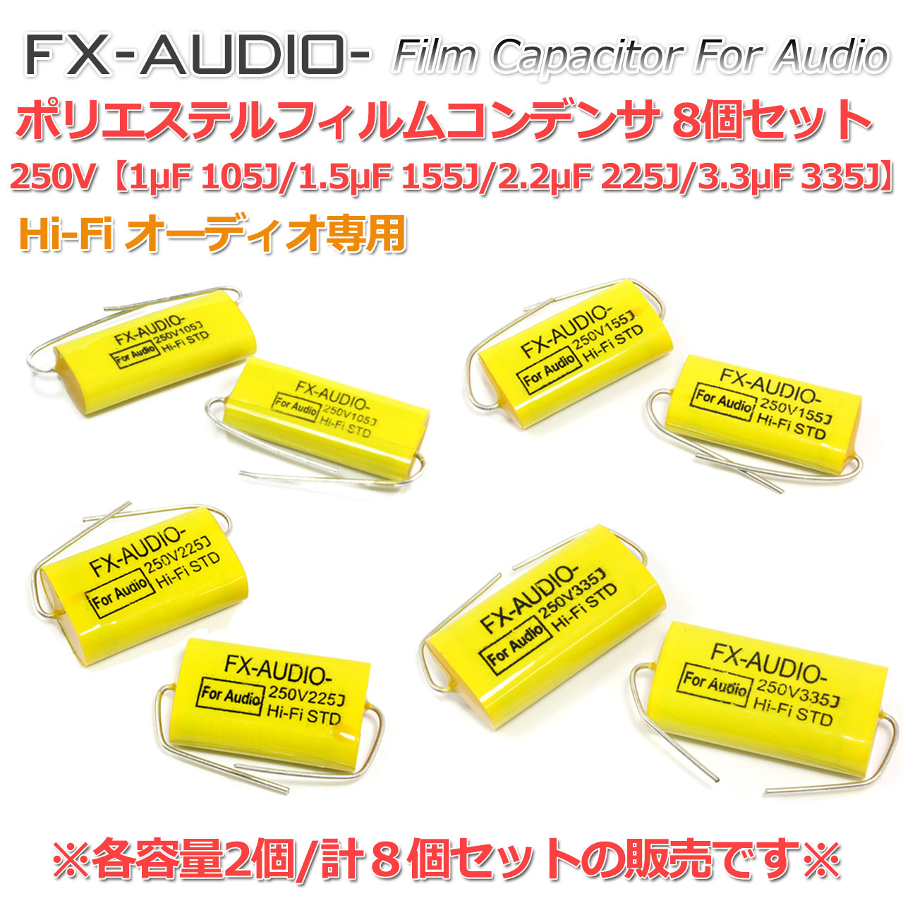 FX-AUDIO- 限定生産製品専用オーディオ用ポリエステルフィルム