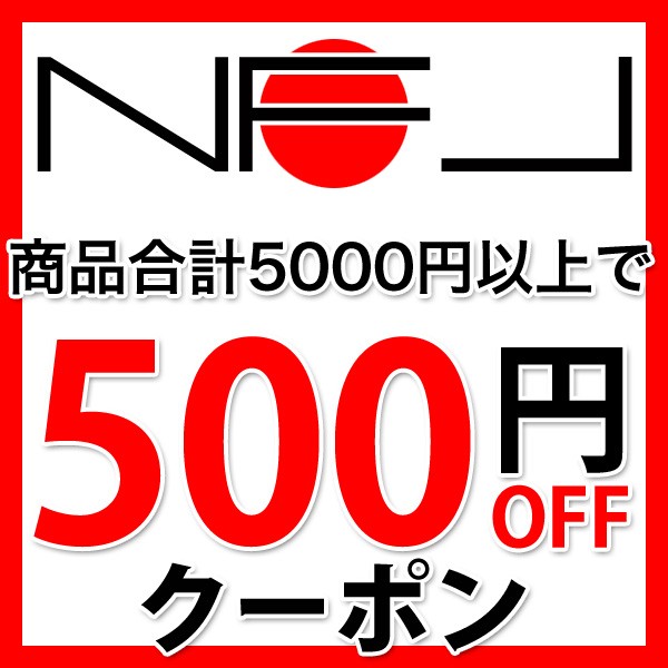 5000円以上ご購入で500円OFF!