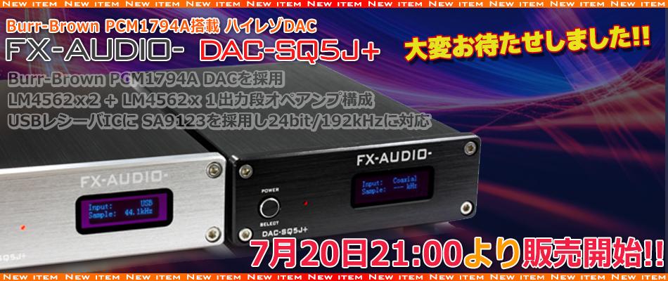 新製品販売開始のご案内「FX-AUDIO- DAC-SQ5J+」 : NorthFlatJapan 