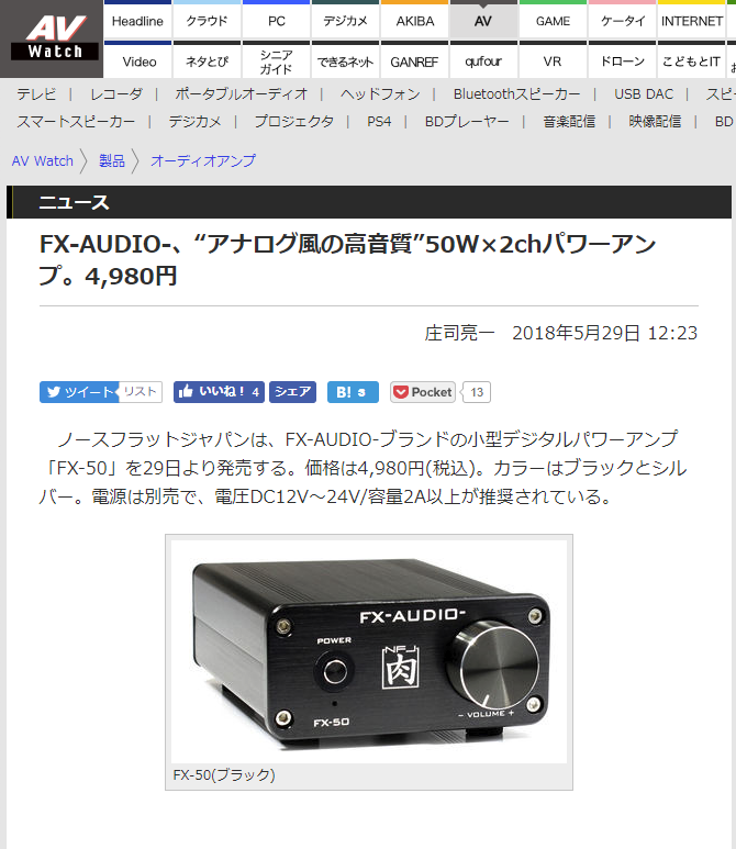 Fx Audio Fx 50 第2ロット シルバー Tda7492eデジタルアンプic搭載 50wx2ch パワーアンプ H149 Nfjストア ヤフーショッピング店 通販 Yahoo ショッピング