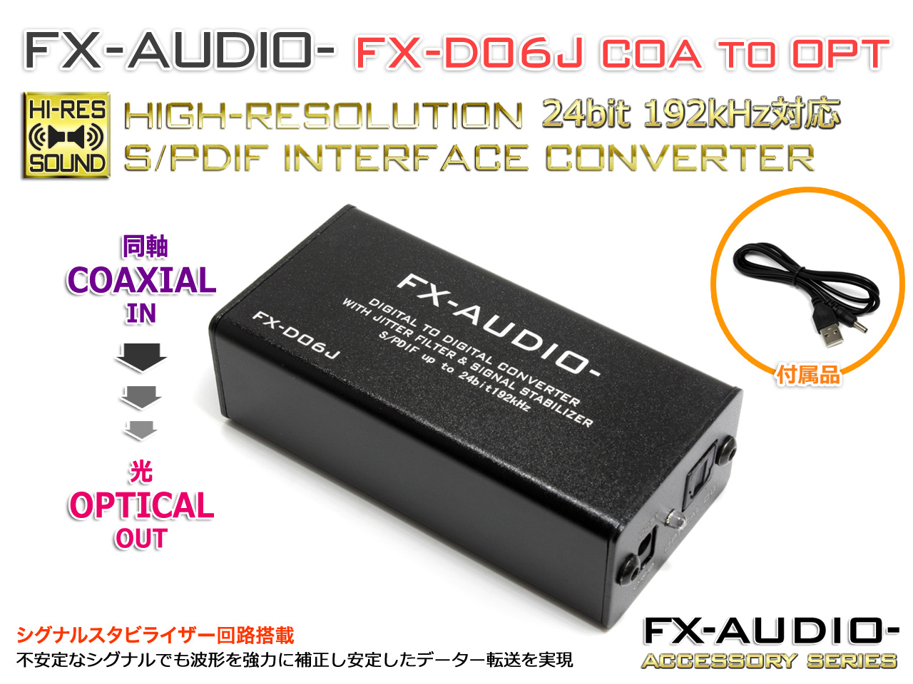 FX-AUDIO- FX-D06J OPTICAL to COAXIAL 24bit 192kHz対応 SPDIF 