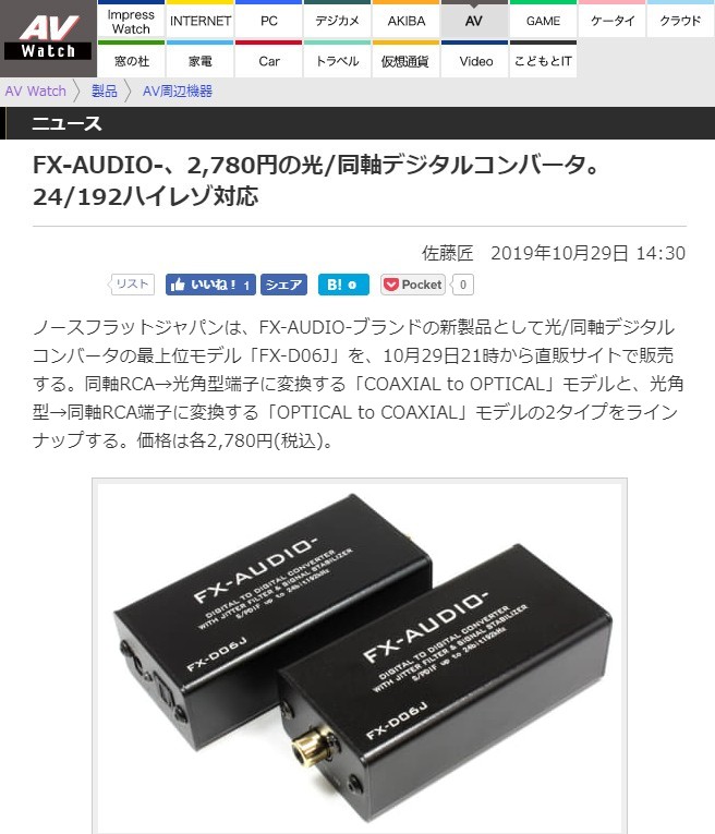 FX-AUDIO- FX-D06J COAXIAL to OPTICAL 24bit 192kHz対応 SPDIF インターフェースコンバーター  同軸から光へ 変換 ハイレゾ対応 :H213:NFJストア ヤフーショッピング店 - 通販 - Yahoo!ショッピング