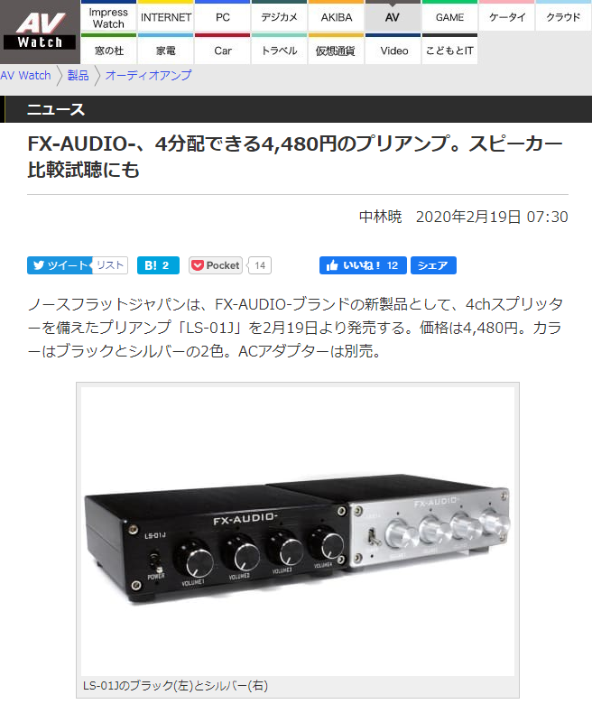 FX-AUDIO- LS-01J [ブラック] 4chラインスプリッター ＆ プリアンプ RCA出力を4分配 :H225:NFJストア  ヤフーショッピング店 - 通販 - Yahoo!ショッピング