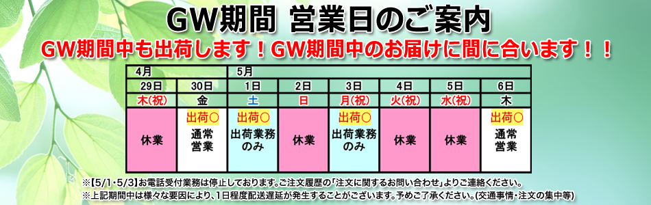 NorthFlatJapan 公式ブログ : ゴールデンウィーク期間 営業日のご案内