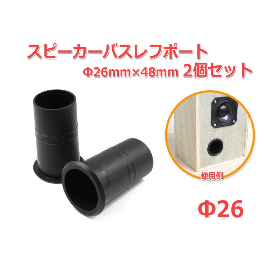 KENWOOD スピーカー バスレフポート付き Amazon | 樹脂製 スピーカーバスレフポート2個セット 18mm×36mm