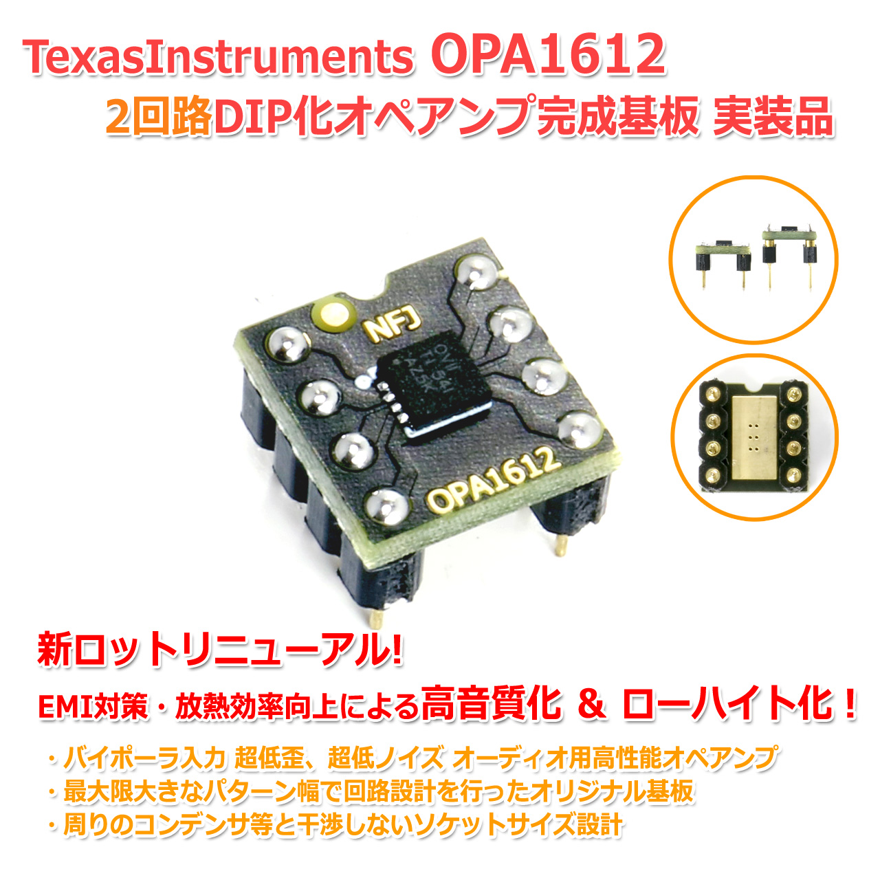 [簡易組立てキット版] TexasInstruments OPA1612 2回路8PinDIP化オペアンプ オーディオ用 高性能 超低歪 デュアル オペアンプ ローハイト