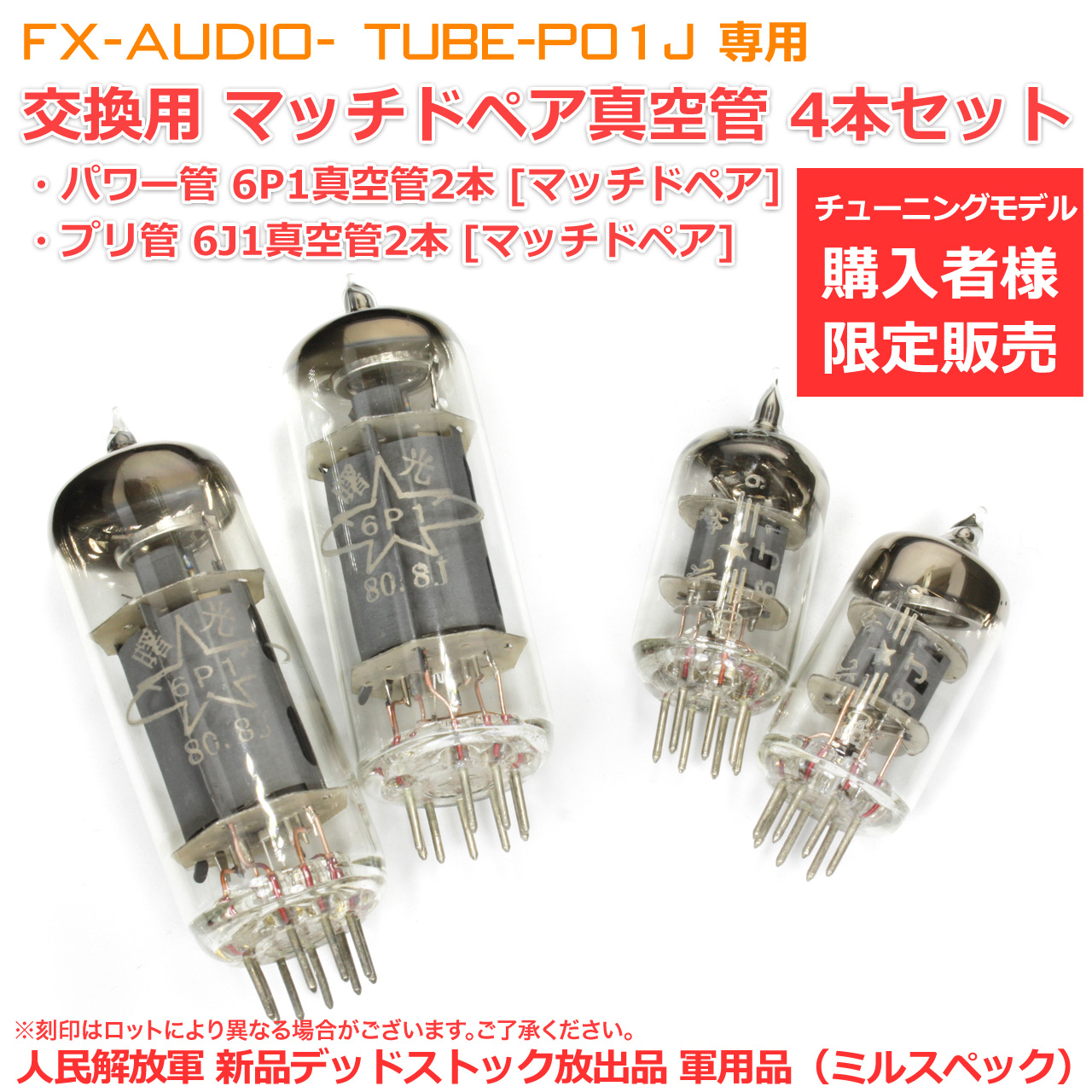 即納]FX-AUDIO- TUBE-P01J[ブラック]【チューニングモデル】シングル