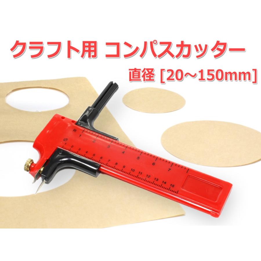 サークルカッター コンパスカッター 切りカッター-