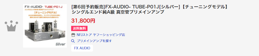 FX-AUDIO- TUBE-P01J』がYahoo!ショッピング公式ランキング1位にランク 