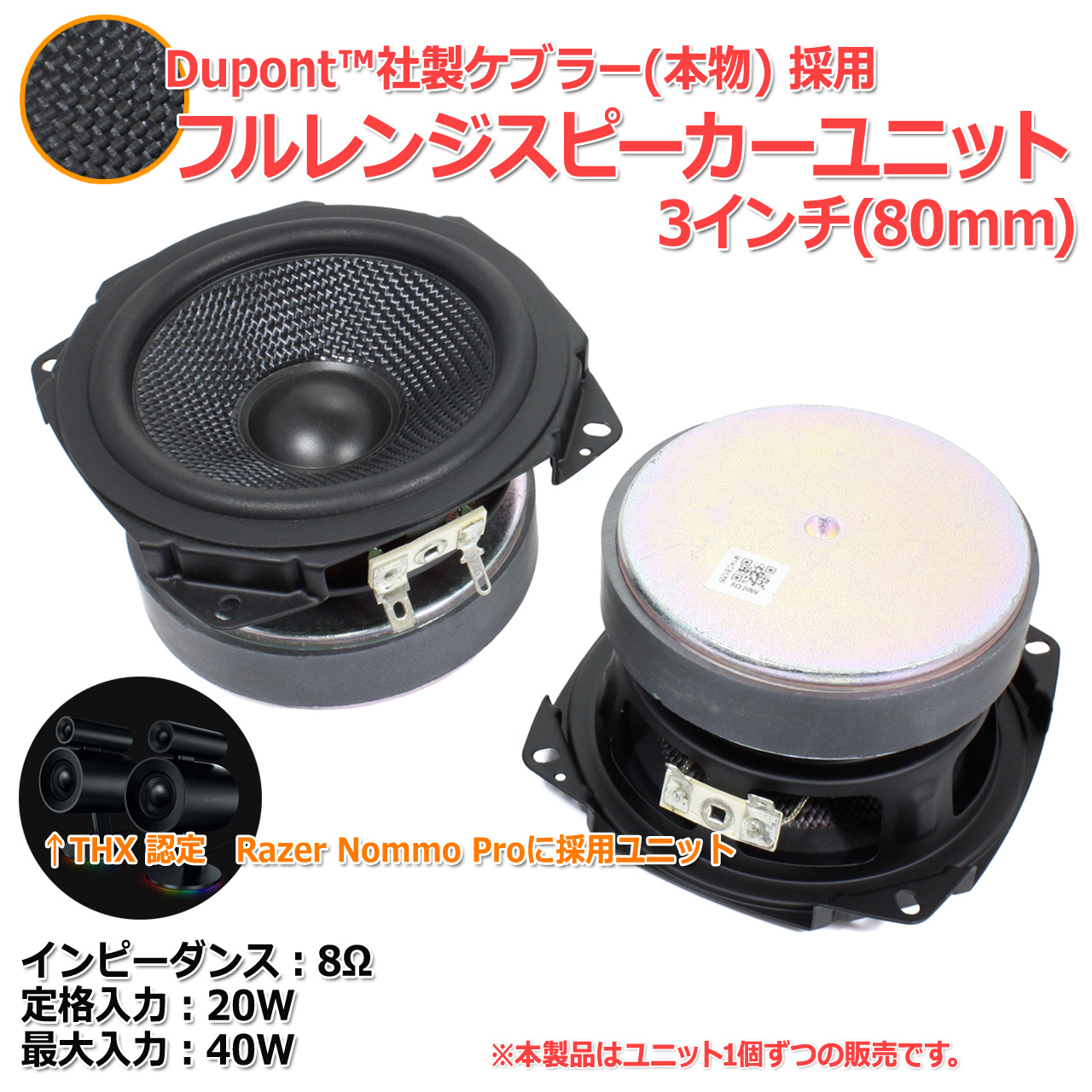 ゲーミングスピーカー採用ユニット 0.8インチ フェロフルード
