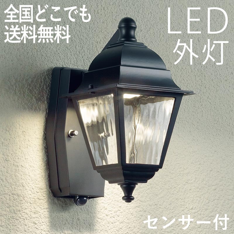 玄関照明 センサー 外灯 おしゃれ 人感センサー 屋外 玄関 照明 LED