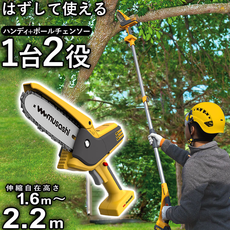 新品高枝チェンソー等剪定セット main-94385.jpg