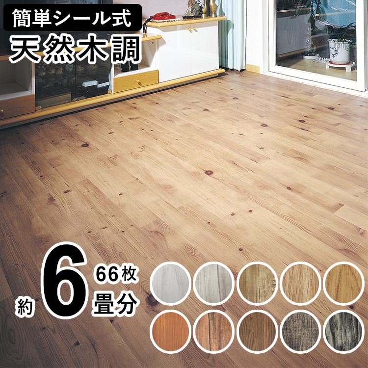 フロアタイル DIY 木目調 簡単 粘着シール式 4ケース88枚入/約13.2m2