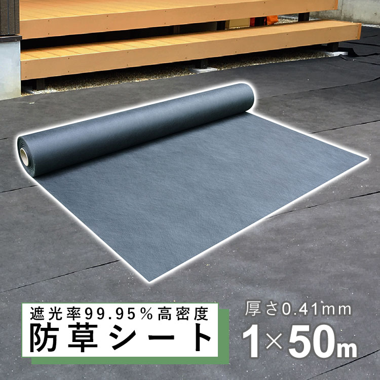 防草シート