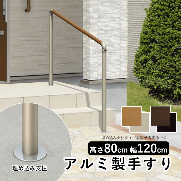 手すり 屋外 階段 玄関 手摺 歩行者用補助 てすり 後付け DIY 介護