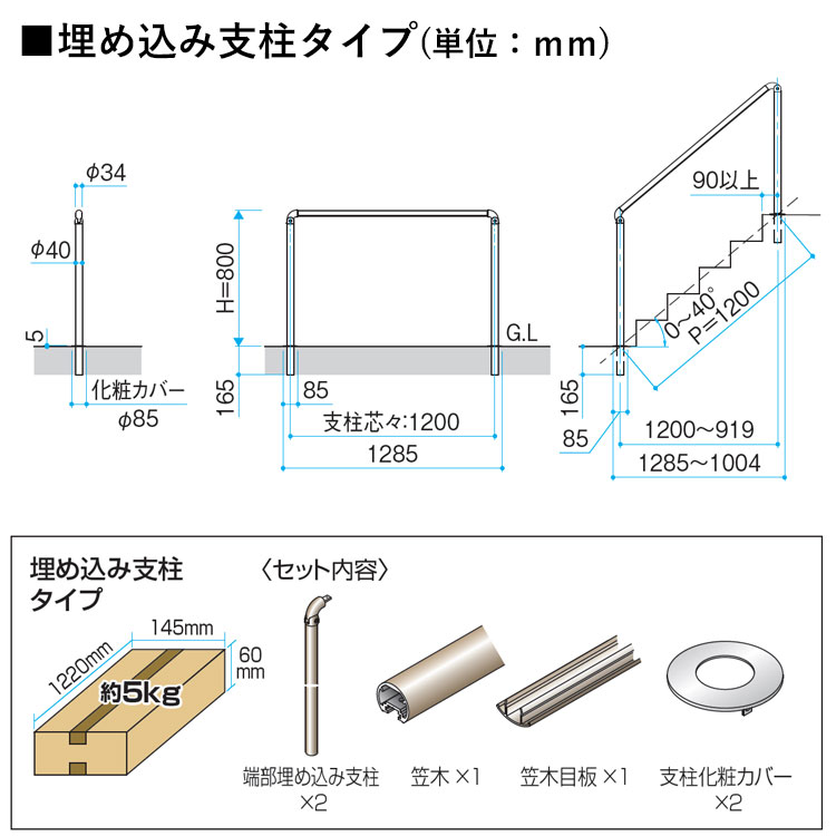 手すり 屋外 階段 玄関 手摺 歩行者用補助 てすり 後付け DIY 介護 高齢者用サポート 角度調整 三協アルミ エトランポS 高さ80cm 1スパン 埋め込み柱 木調 関連画像2