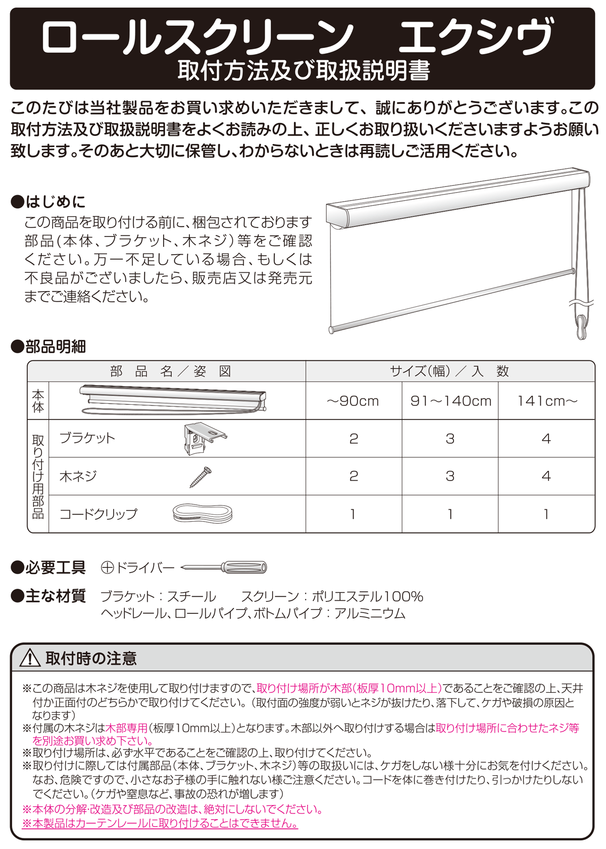 ロールスクリーン 防炎 ロールカーテン 遮光1級 ブラインド おしゃれ エクシヴ 規格サイズ エクシブ シェード 幅165cm × 長さ220cm 防炎遮光タイプ ベージュ | フルネス | 01