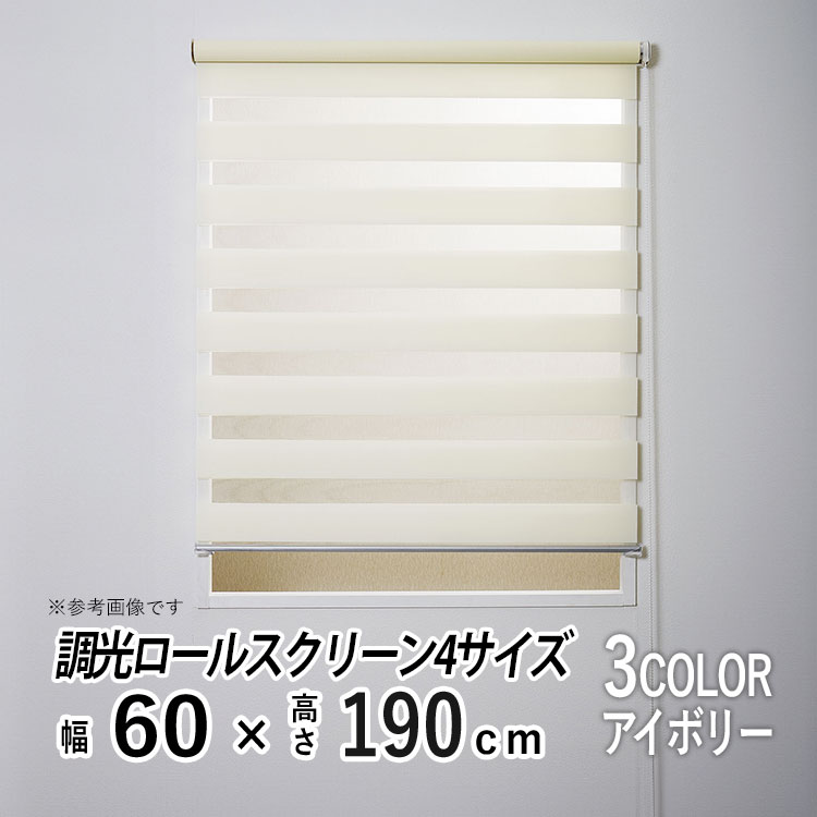 フルネス（Fullness） ロールスクリーン 調光 おしゃれ 規格サイズ