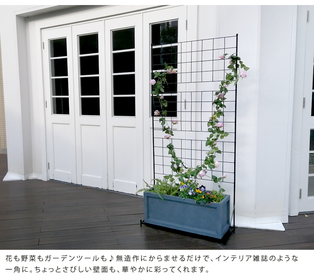 プランター台付き フェンス アイアン おしゃれ ラティス トレリス グリーンカーテン 目隠し 日よけ ガーデン グラフ ハイタイプ 関連画像3