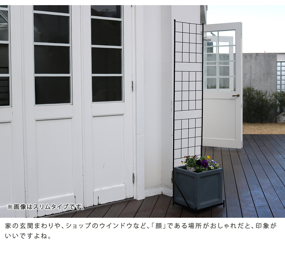 プランター台付き フェンス アイアン おしゃれ ラティス トレリス グリーンカーテン 目隠し 日よけ ガーデン グラフ ハイタイプ 関連画像4