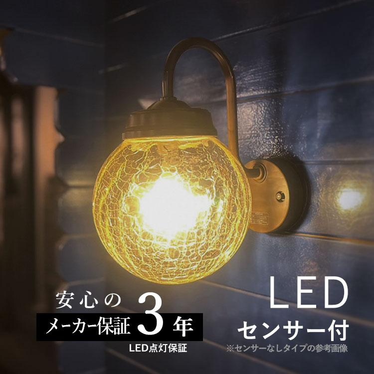 玄関照明 LED照明 アンティーク風 レトロ ひび焼きガラス照明 LED交換可能 人感センサ付 100V あすつく