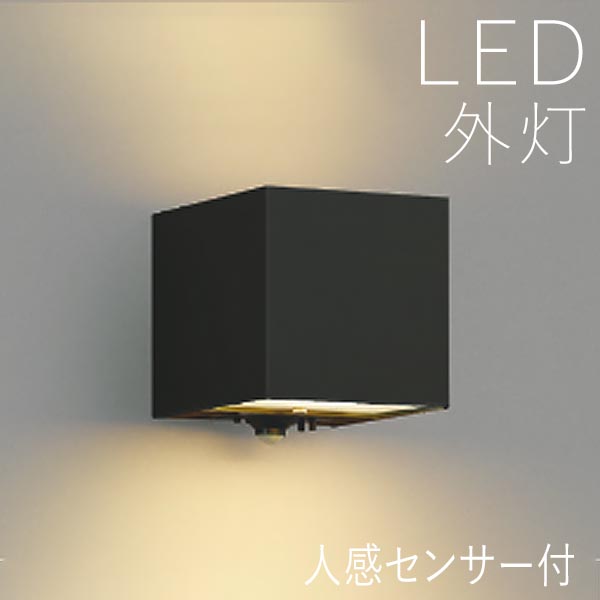 玄関照明 外灯 屋外 照明 人感センサー付き ポーチライト おしゃれ led 壁掛け ブラケットライト LED交換可能 電球色 壁付け ブラック 上下面照射 100V