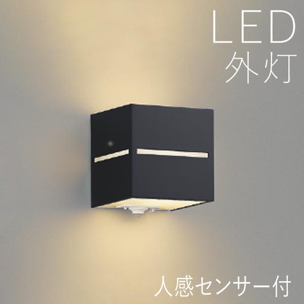 玄関照明 外灯 屋外 照明 人感センサー付き ポーチライト おしゃれ led