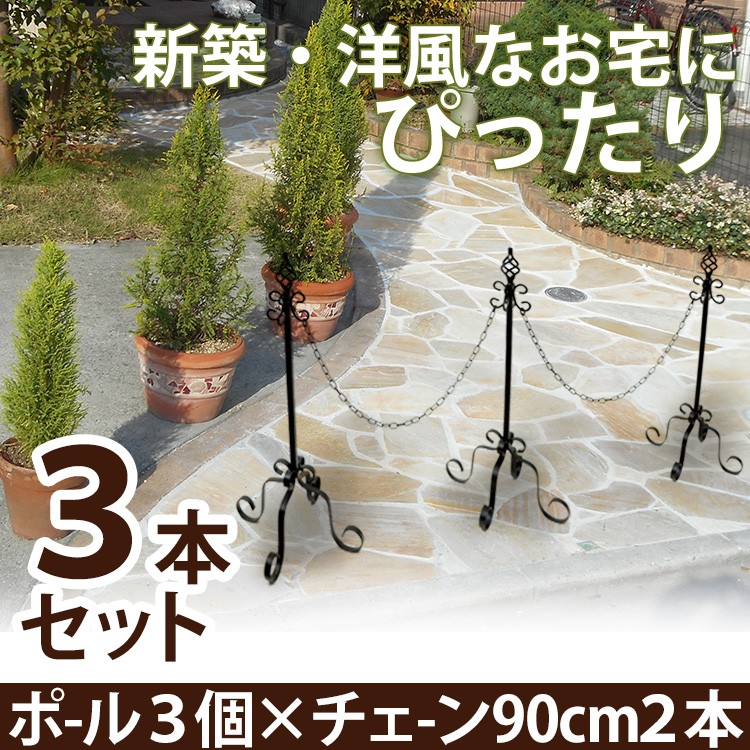 原価割れ 本体4個 チェーン3本 アイアン製 おしゃれ 駐車場ポール チェーンスタンド カーポート ガレージ クローズゲート 本体4個 チェーン3本 アイアン製 あすつく 人気定番の新発売