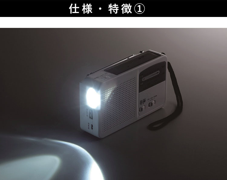 防災 ラジオ 非常時 LED ライト付 コンパクト 携帯 ポータブルラジオ