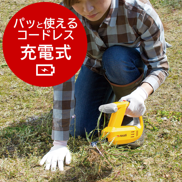 除草バイブレーター 草むしり 道具 ムサシ WE-750 充電式 草取り 電動 振動 草抜き 除草器 雑草対策 園芸 ガーデニング 庭 家庭菜園 関連画像3