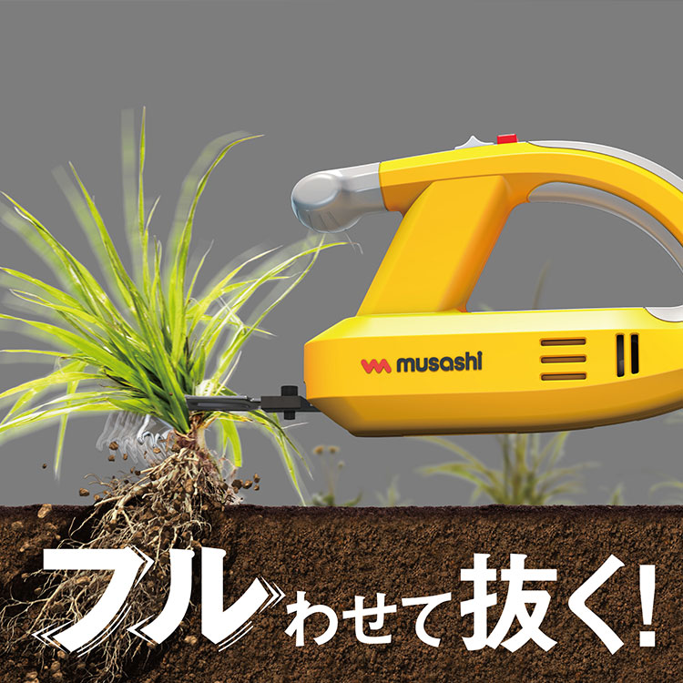 除草バイブレーター 草むしり 道具 ムサシ WE-750 充電式 草取り 電動 振動 草抜き 除草器 雑草対策 園芸 ガーデニング 庭 家庭菜園 関連画像5