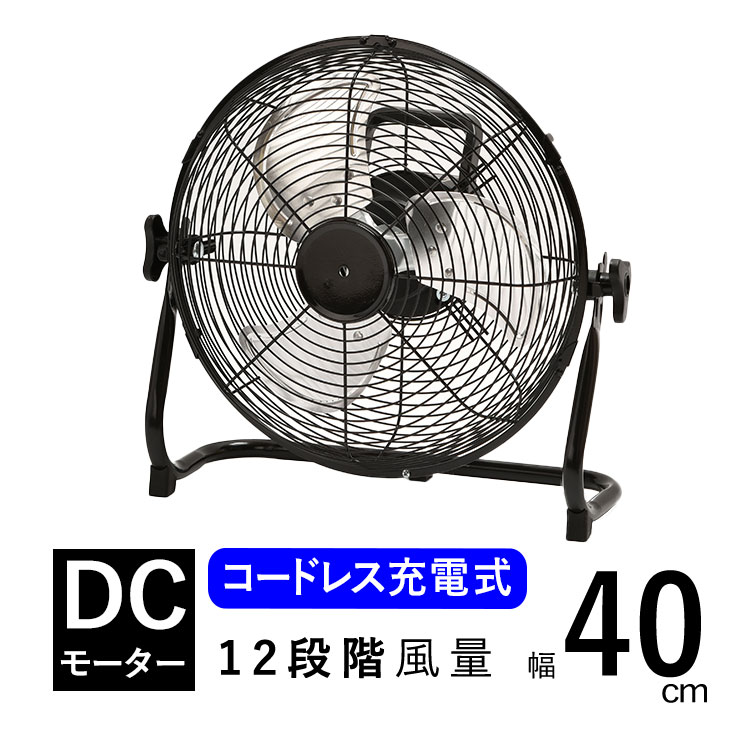 扇風機 DCモーター サーキュレーター DC 充電式 ポータブル コードレス