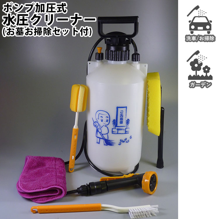 お墓 掃除 セット お墓参り 掃除 道具 ブラシ 持ち運び 便利 軽量 水圧 クリーナー 電源不要 ポンプ式 墓石 洗う お彼岸 お盆 ご先祖様 7L 関連画像2