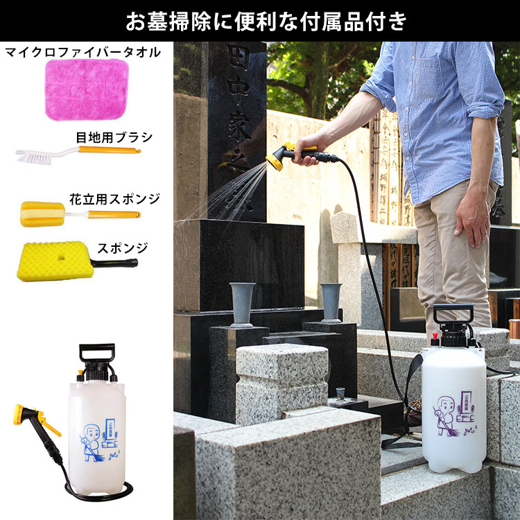 お墓 掃除 セット お墓参り 掃除 道具 ブラシ 持ち運び 便利 軽量 水圧 クリーナー 電源不要 ポンプ式 墓石 洗う お彼岸 お盆 ご先祖様 7L 関連画像3
