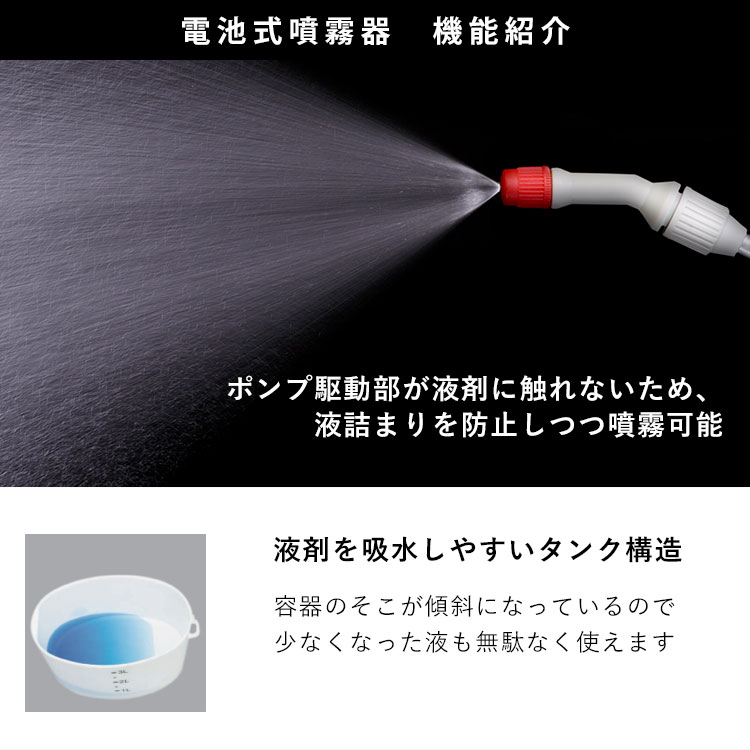 噴霧器 電池式 噴霧機 散布 消毒 スプレー 噴霧器 ノズル 農薬 雑草防止 害虫対策 庭 ガーデン 園芸 畑 1頭口 ロイヤルアンジャルダン 5L｜ngh｜05