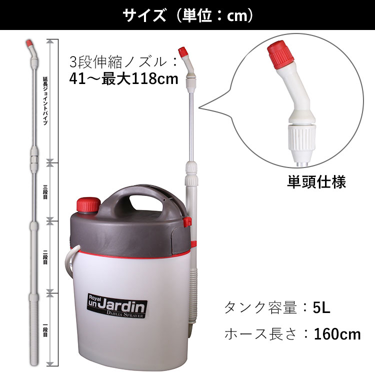 噴霧器 電池式 噴霧機 散布 消毒 スプレー 噴霧器 ノズル 農薬 雑草防止 害虫対策 庭 ガーデン 園芸 畑 1頭口 ロイヤルアンジャルダン 5L｜ngh｜02