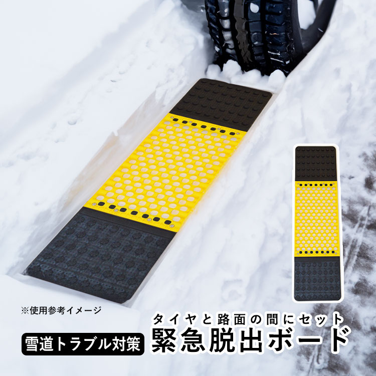 脱出ボード