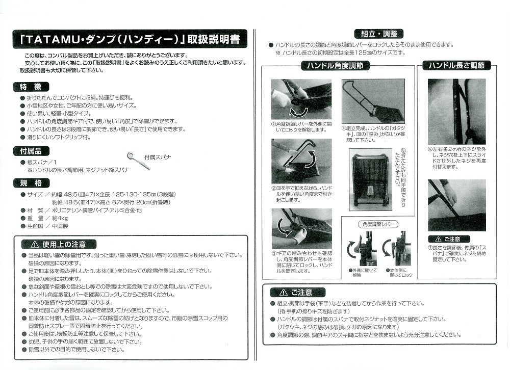 雪押しくん取扱説明書はこちら