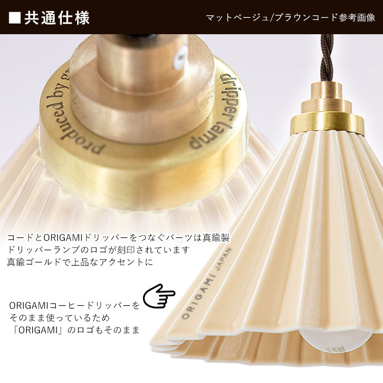 ペンダントライト おしゃれ 北欧 照明 1灯 吊り下げ 室内 照明 日本製 全13色 ドリッパーランプ 工事不要 コンセント式 ホワイトコード |  | 07