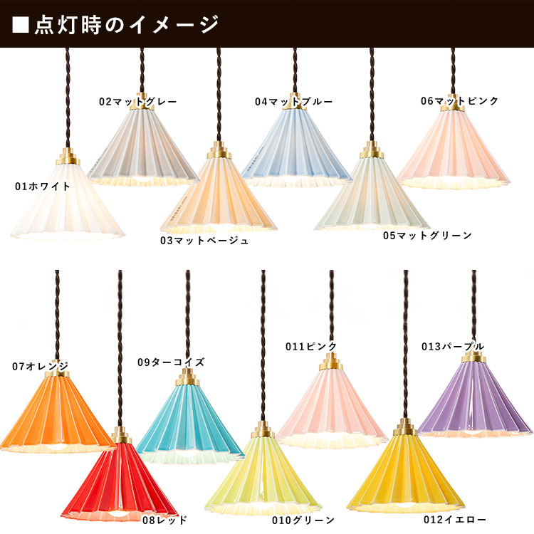 ペンダントライト おしゃれ 北欧 照明 1灯 吊り下げ 室内 照明 日本製 全13色 ドリッパーランプ 工事不要 コンセント式 ブラウンコード |  | 06