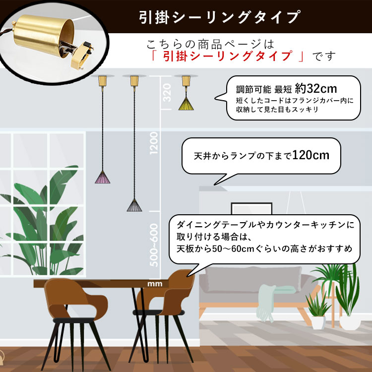 ペンダントライト おしゃれ 北欧 照明 1灯 吊り下げ 室内 照明 日本製 全13色 ドリッパーランプ 引掛シーリング ブラウンコード |  | 02