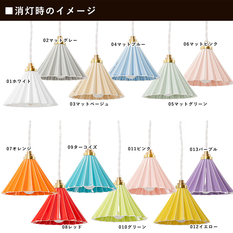 ペンダントライト おしゃれ 北欧 照明 1灯 吊り下げ 室内 照明 日本製 全13色 ドリッパーランプ 工事不要 コンセント式 ホワイトコード |  | 05