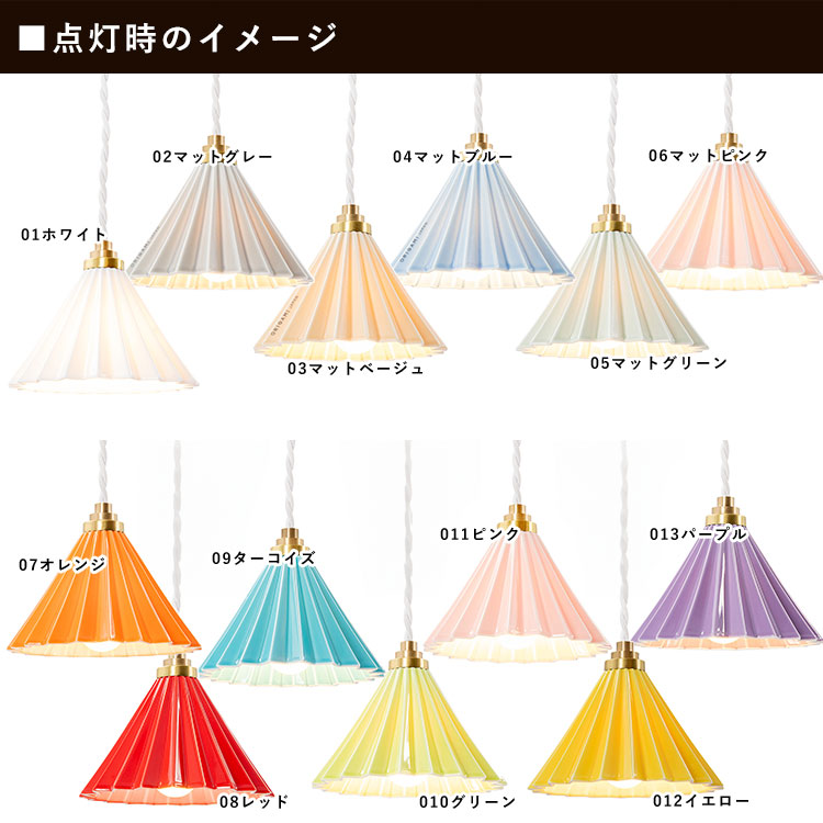 ペンダントライト おしゃれ 北欧 照明 1灯 吊り下げ 室内 照明 日本製 全13色 ドリッパーランプ 工事不要 コンセント式 ホワイトコード |  | 06
