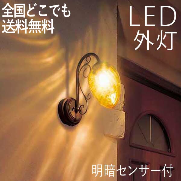 玄関照明 外灯 屋外 照明 明暗センサー ポーチライト 玄関 照明 おしゃれ led 壁掛け ブラケットライト 北欧 レトロ LED電球交換可能 セピア ヨーロピアン 100V :hyk00005jj80 3:ナチュラルガーデンハウス