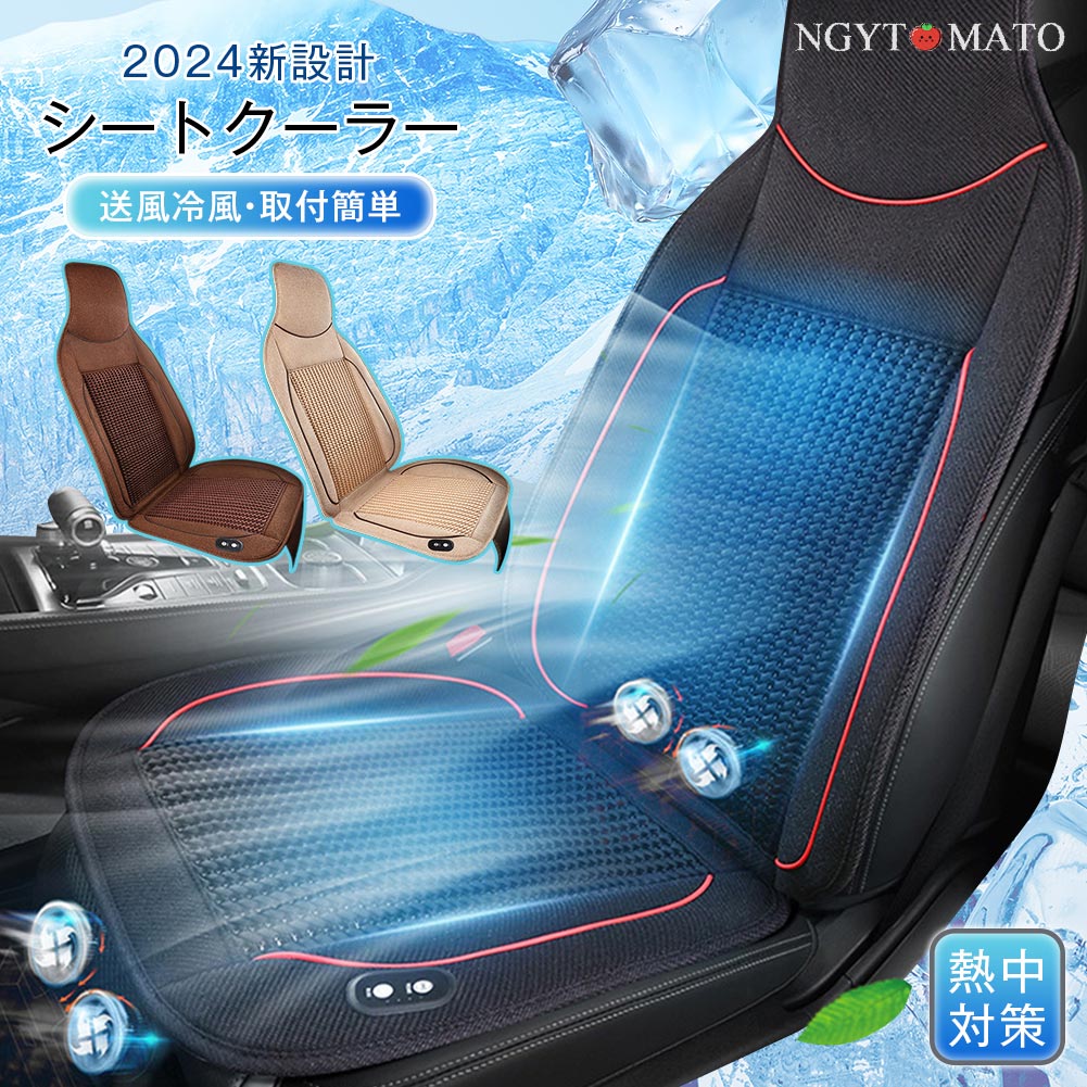 車用シートクーラー 12v/24v クールシート クールカーシート シート 