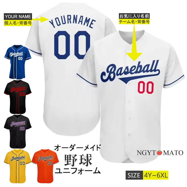 オーダーメイド可能 ユニフォームシャツ 野球 半袖 練習着 シャツ フル