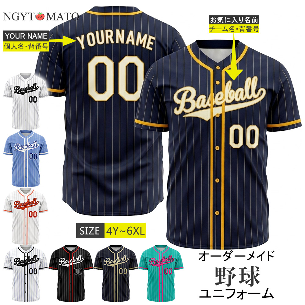 ユニフォームシャツ 野球 オーダーメイド対応 チーム名 ネーム 番号